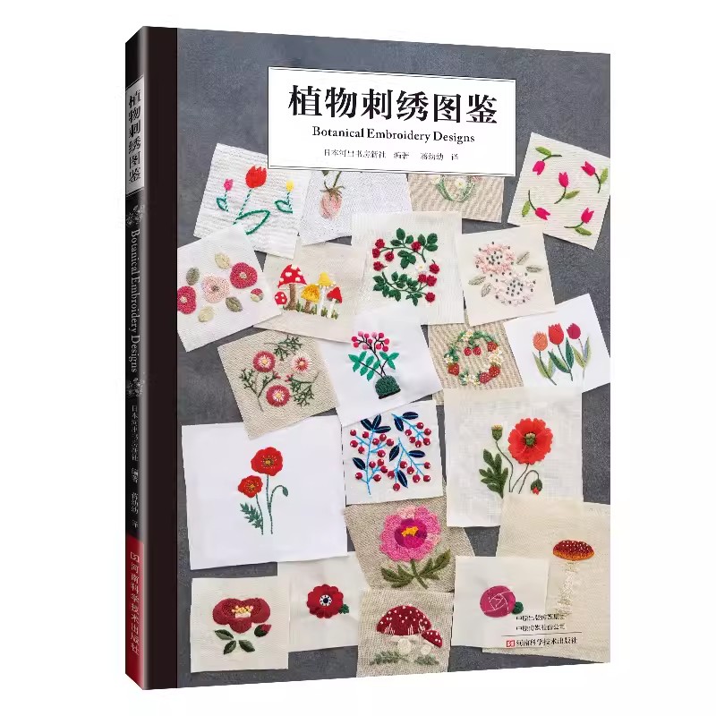 Embroidery Guide Book - Libro de patrones de bordado botánico,