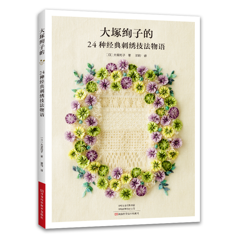 Embroidery Guide Book - 24 puntadas de bordado esenciales: una