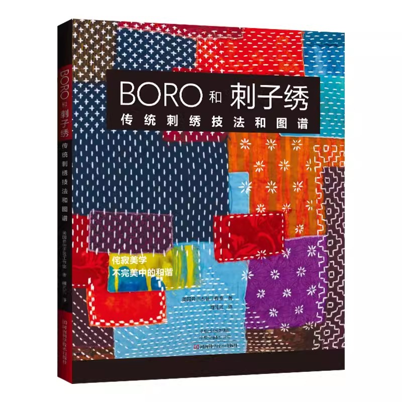 Embroidery Guide Book - Bordado BORO y Sashiko: libro de