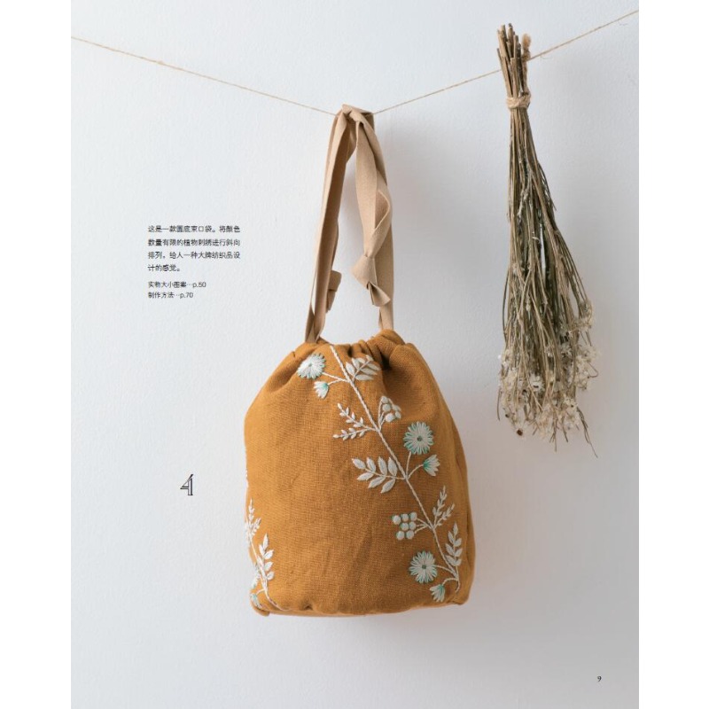 Embroidery Guide Book - Manual de bordado botánico: una colección