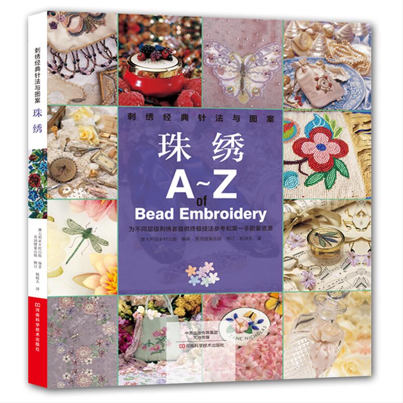 Embroidery Guide Book - Bordado ahumado: puntadas y patrones clásicos: