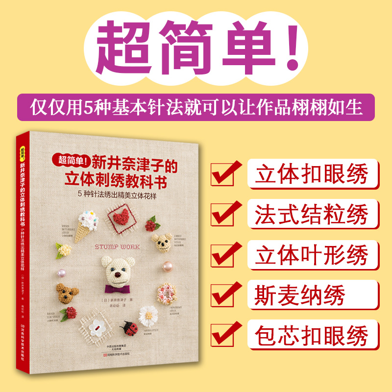 Embroidery Guide Book - Libro de texto de bordado 3D