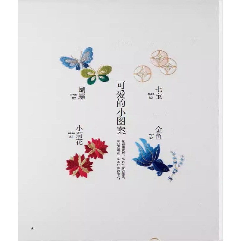 ‌ Libro de bordado de estilo j - Embroidery Guide Book reseña y precio