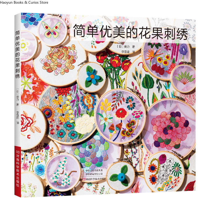 Patrones de bordado para princ - Embroidery Guide Book reseña y precio