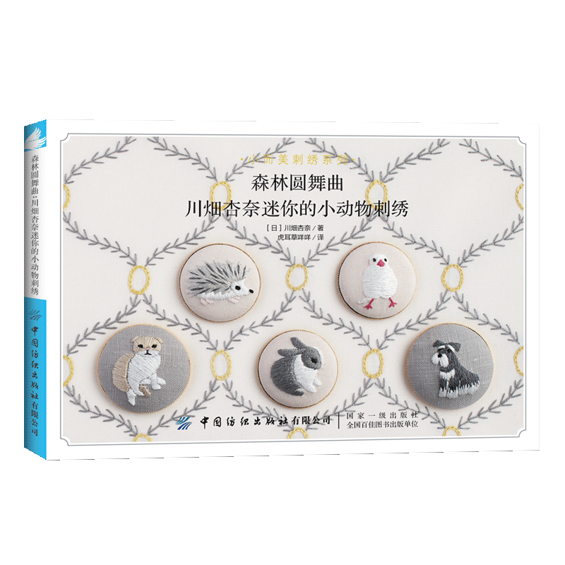 Vals del bosque: bordado de an - Embroidery Guide Book reseña y precio