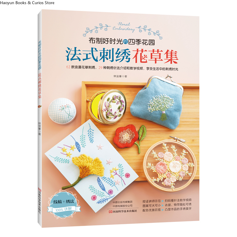 Libro de patrones de bordado f - Embroidery Guide Book reseña y precio