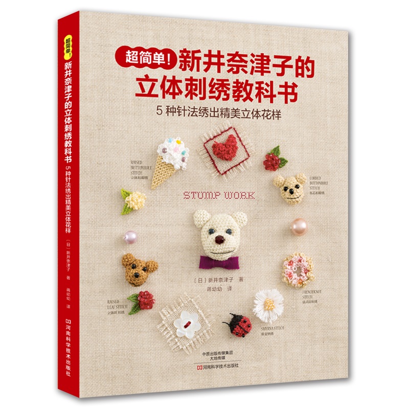 Libro de texto de bordado 3D d - Embroidery Guide Book reseña y precio